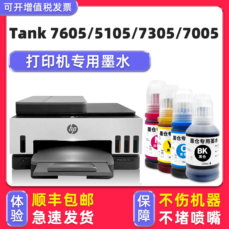 SmartTank7605墨水51057305