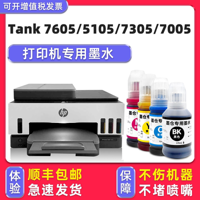 SmartTank7605墨水51057305
