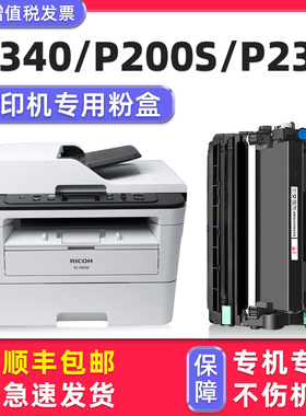 多好适用理光Ricoh M340硒鼓墨盒M340W M340F M340FW碳粉盒P200 P201W打印机原装墨粉盒SP230DNW 230FNW