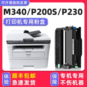 多好适用理光Ricoh M340硒鼓墨盒M340W M340F M340FW碳粉盒P200 P