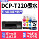 brother打印机墨水T220黑色T226 DCP 多好原装 T220墨水 适用兄弟