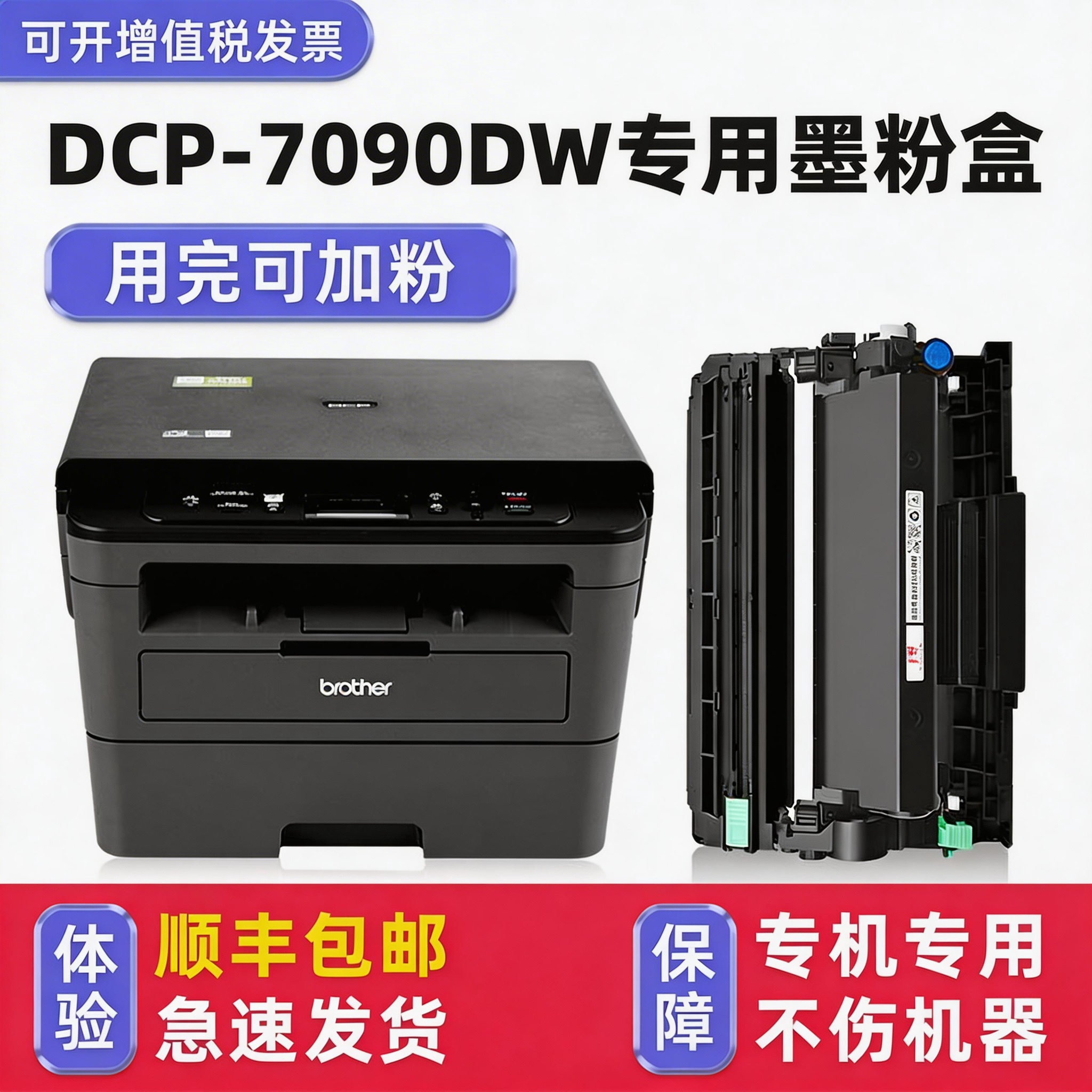 【DCP-7090DW专用硒鼓】适用兄弟brother7090墨