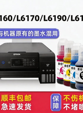 【多好原装L4160墨水】适用爱普生EPSON打印机墨水L6170黑色L6190彩色6160series