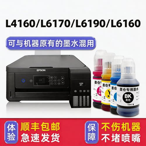 【顺丰】L4160专用墨水