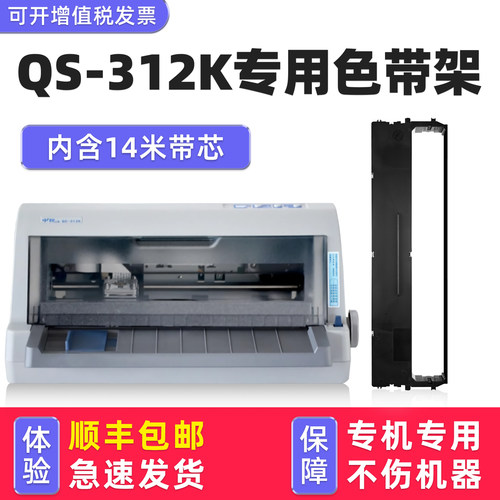多好适用中税之星QS-312K色带