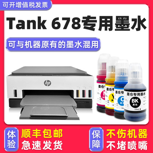 【顺丰】SmartTank678专用墨水