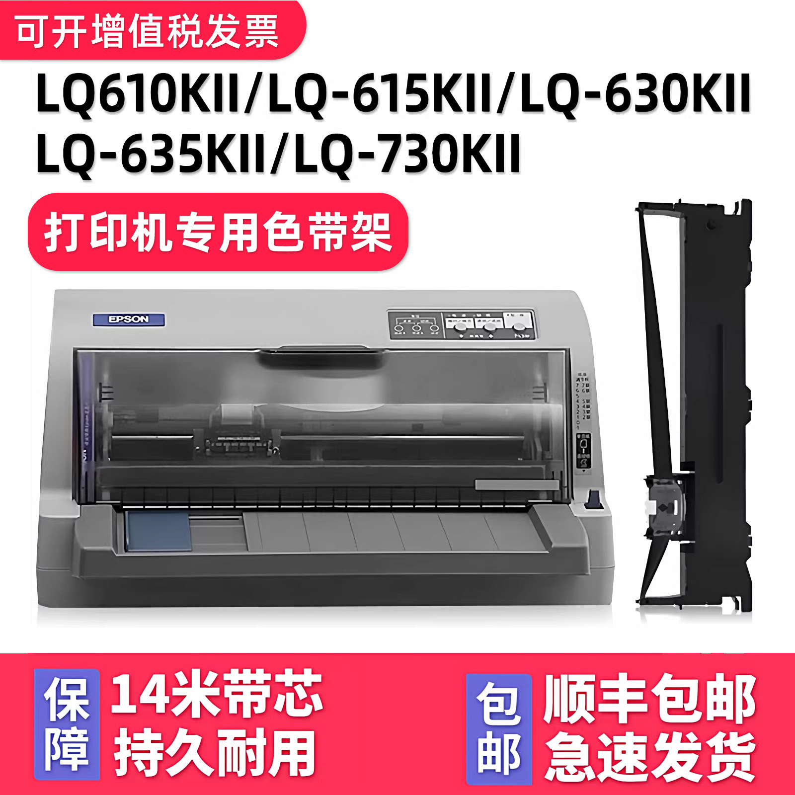 【顺丰】适用EPSON LQ-615kii色带LQ630K LQ730KII针式打印机LQ610KII LQ735K2墨带芯610K LQ615K碳带S015290
