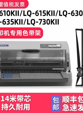 【顺丰】适用EPSON LQ-615kii色带LQ630K LQ730KII针式打印机LQ610KII LQ735K2墨带芯610K LQ615K碳带S015290