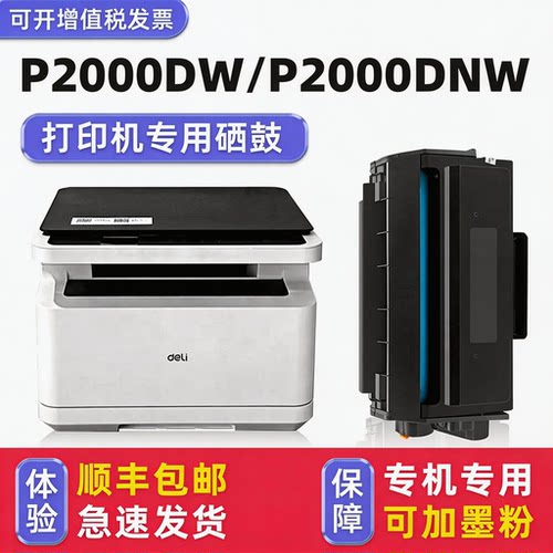 【顺丰】deliP2000DW专用硒鼓