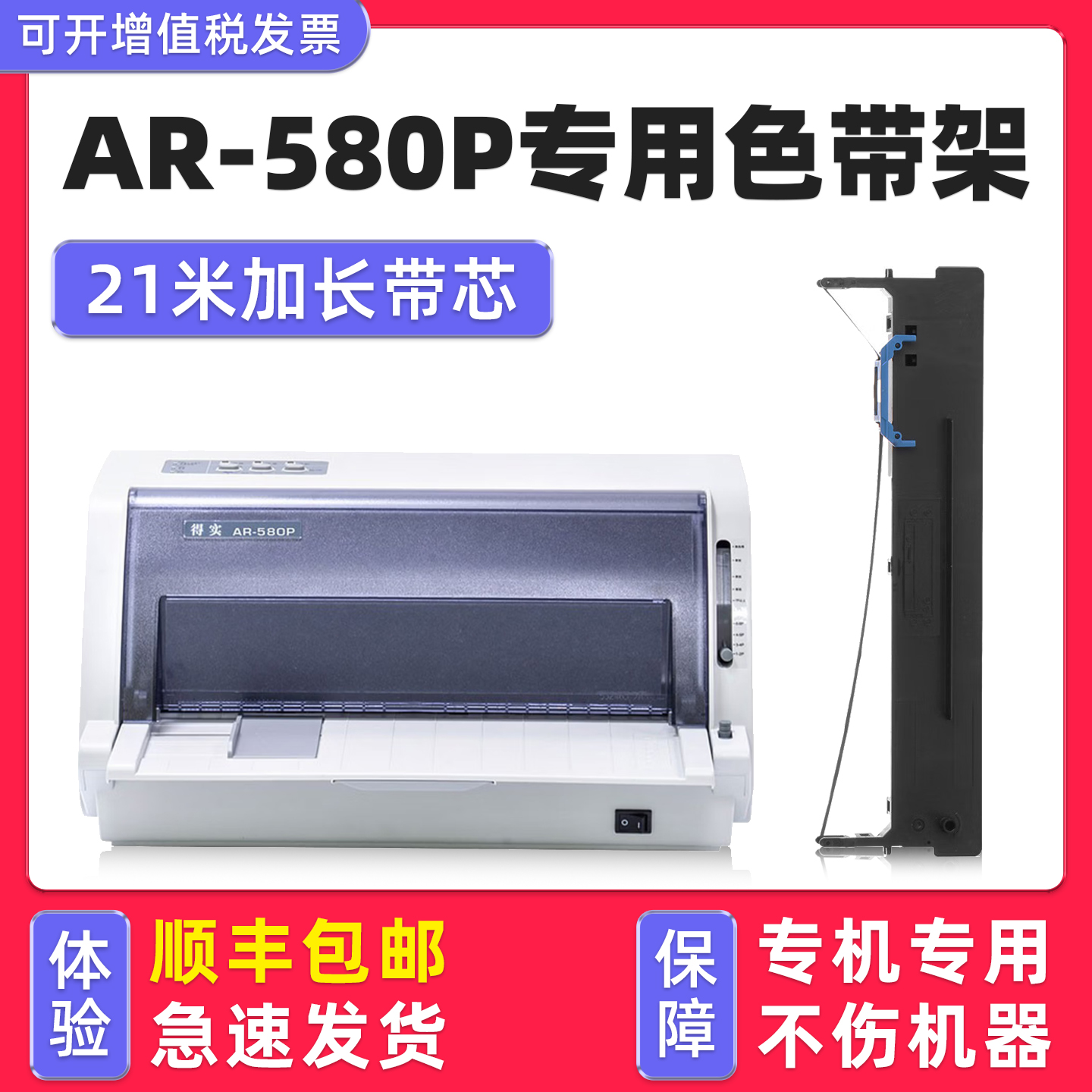 多好原装适用得实AR-580P色带