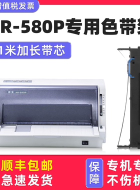 【顺丰包邮】多好适用得实AR-580P色带针式打印机色带架AR-580Pro色达框色带芯墨带80D-8黑色原装AR540II