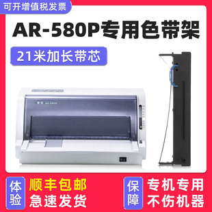 多好适用得实AR 580P色带针式 打印机色带架AR 8黑色原装 包邮 580Pro色达框色带芯墨带80D AR540II 顺丰
