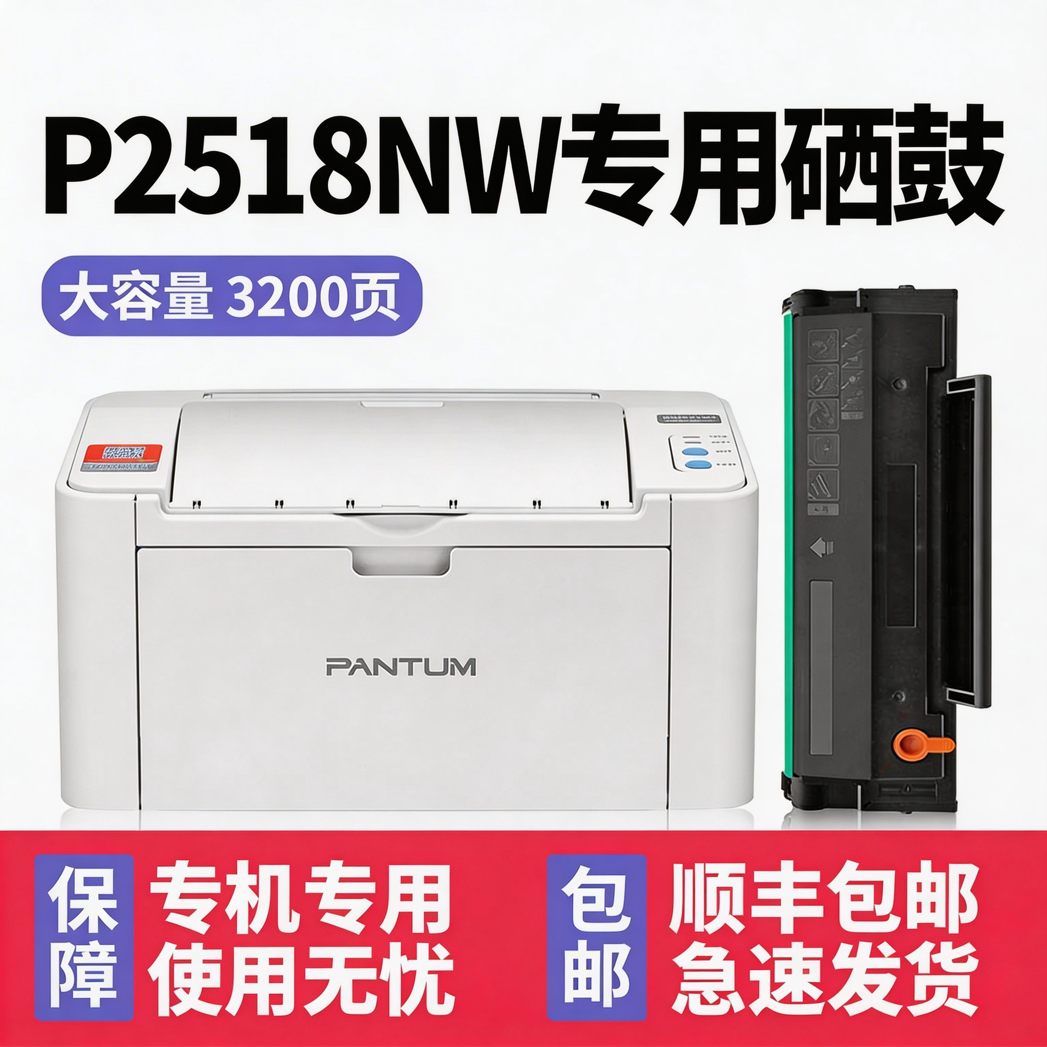 【多好原装P2518NW硒鼓】适用奔图/PANTUM 2518墨