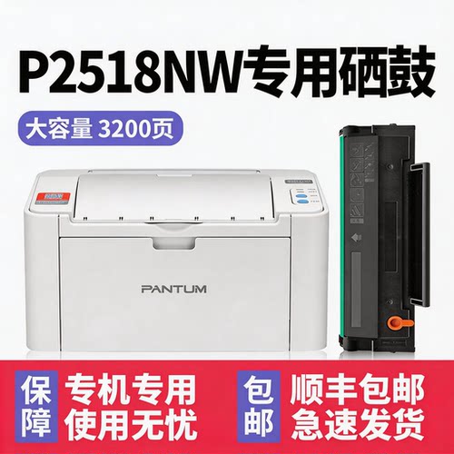 【1万+人已购买】P2518NW硒鼓