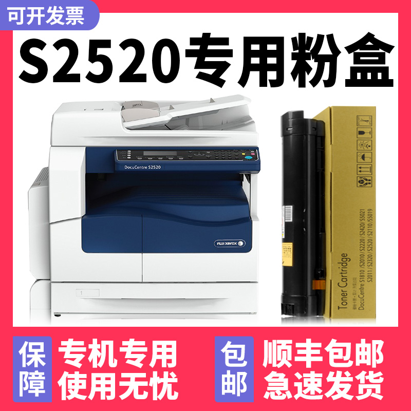 【DocuCentre S2520墨粉】多好原装正品适用富士施乐/Xerox S2520NDA复印机墨盒 办公设备/耗材/相关服务 硒鼓/粉盒 原图主图