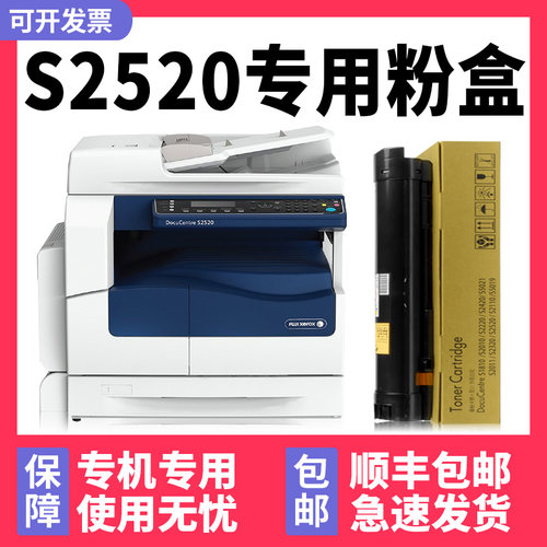 【顺丰】DocuCentreS2520墨粉盒