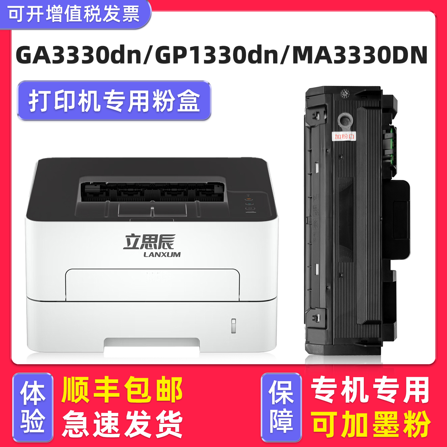 【顺丰】GA3330dn硒鼓墨粉盒