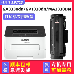多好原裝 GA3330dn硒鼓GP1330dn墨盒適用LANXUM打印機(jī)立思辰MA3330DN碳粉盒3330墨粉盒KC1930 可加粉