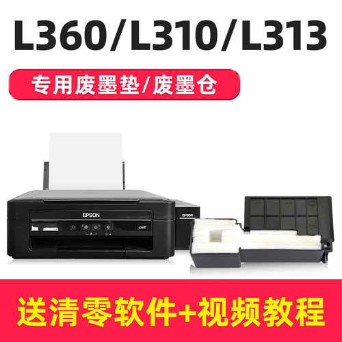 【顺丰】L130/L360/L380废墨垫