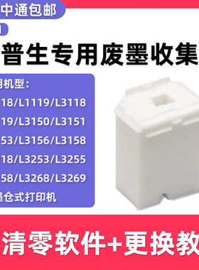 适用epson爱普生L3158废墨垫收集垫维护箱L3118 L3258 L3251 L3219 L3218 L3110 L1218 L1118废墨仓
