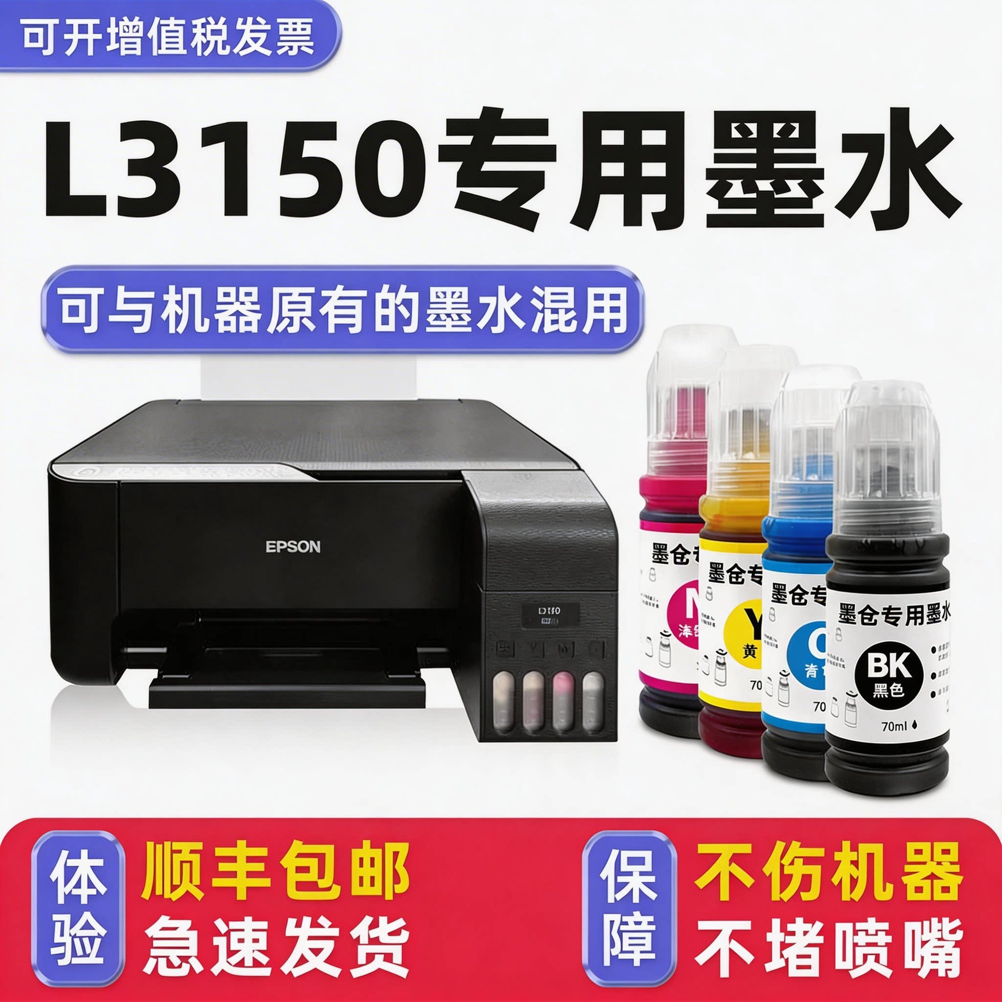 【多好原装L3150墨水】适用Epson爱普生打印机L3150黑色墨盒墨水