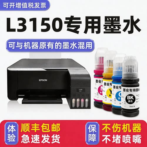 【顺丰】L3150专用墨水