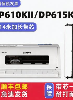 【顺丰】DP610KII色带615KII