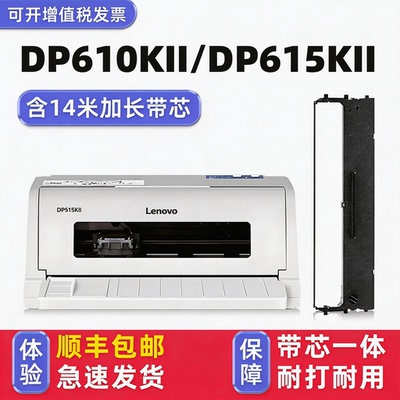 【顺丰】DP610KII色带615KII