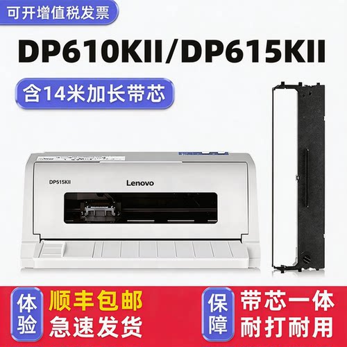【顺丰】DP610KII色带615KII