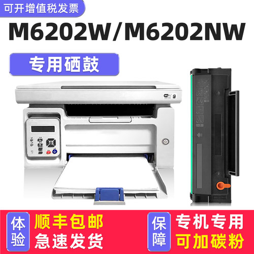 【1万+人已购买】M6202W专用硒鼓