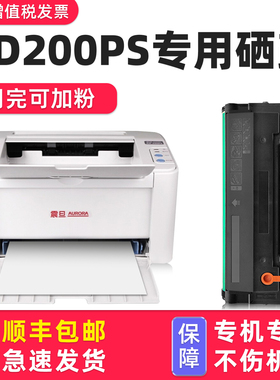 适用震旦AD200PS硒鼓