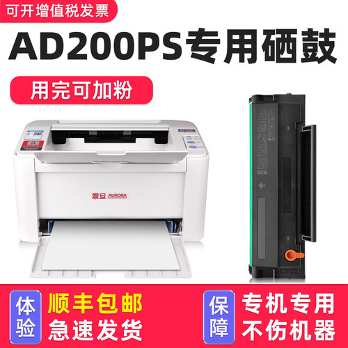 可加粉---震旦AD200PS硒鼓