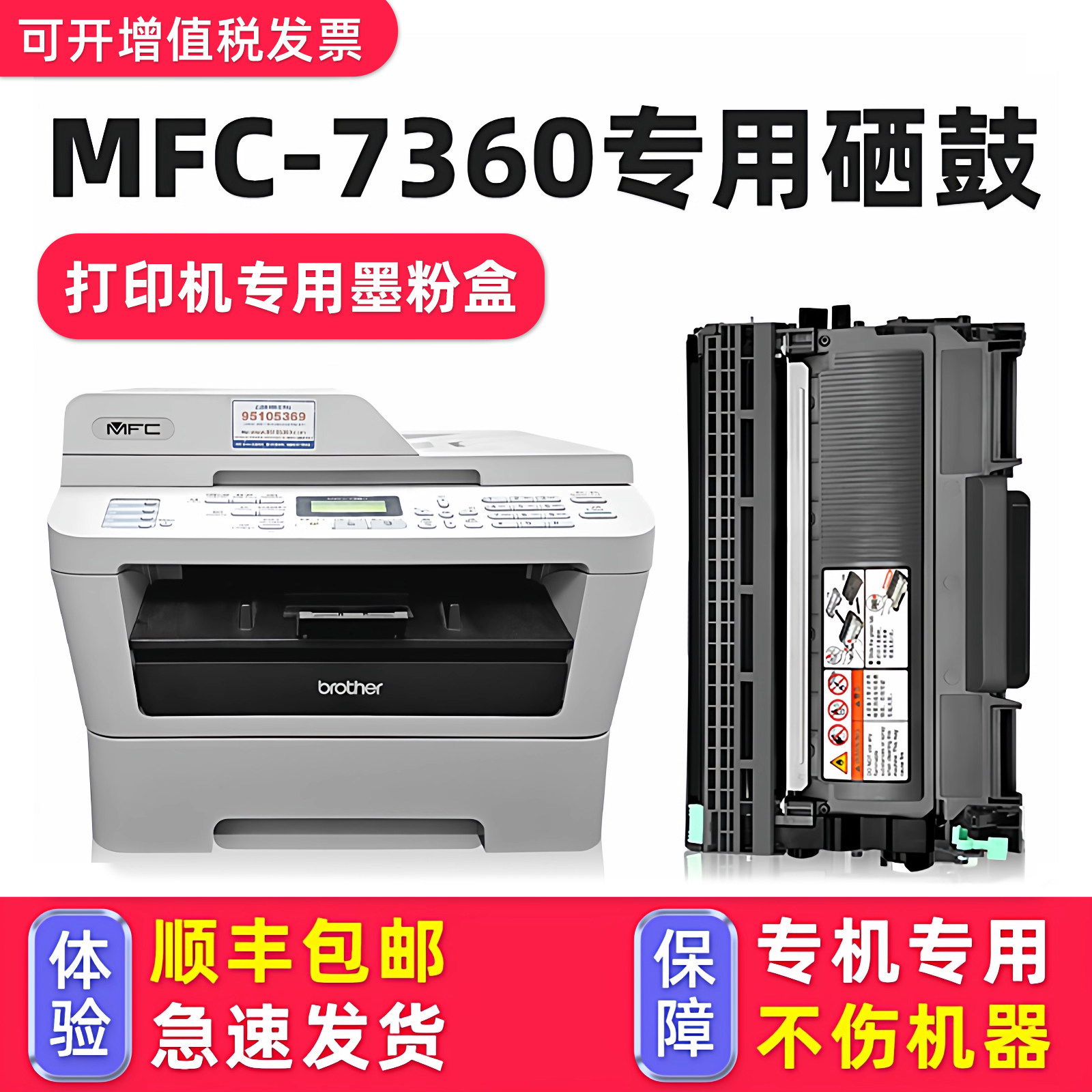 适用兄弟MFC-7360粉盒硒鼓原装brother打印机7360墨盒激光多功能一体机可加粉可加墨DR-2250碳粉盒黑色晒鼓架,办公设备/耗材/相关服务,硒鼓/粉盒,淘宝优惠券,粉丝福利购,淘宝优惠卷