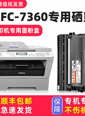 适用兄弟MFC-7360粉盒硒鼓原装brother打印机7360墨盒激光多功能一体机可加粉可加墨DR-2250碳粉盒黑色晒鼓架