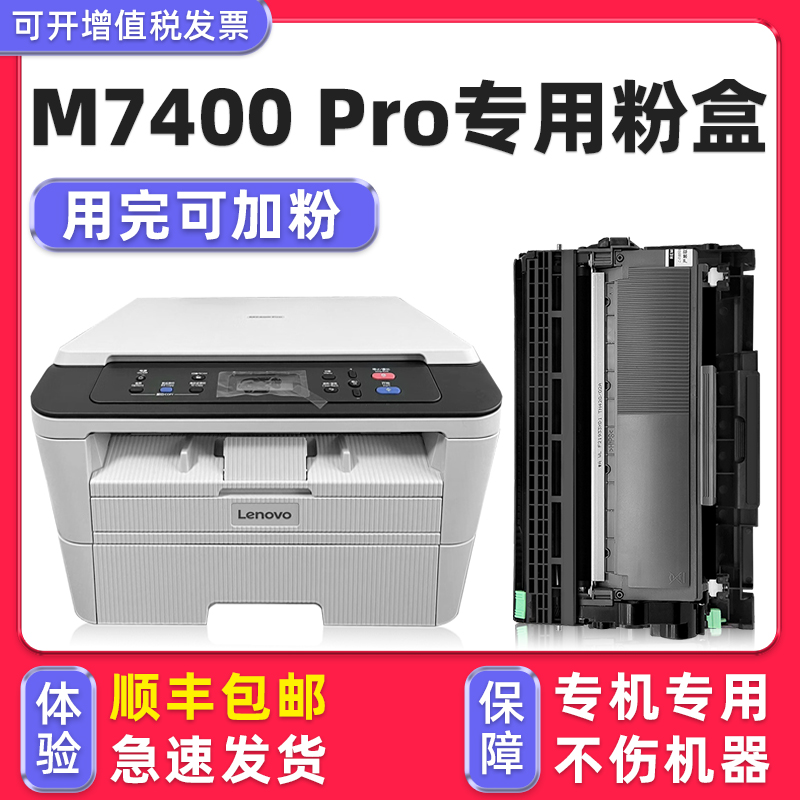 【顺丰】M7400Pro硒鼓墨粉盒