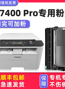 【M7400Pro硒鼓粉盒】多好原厂适用联想打印机LD2451晒鼓7400 pro墨粉盒M7450F pro碳粉