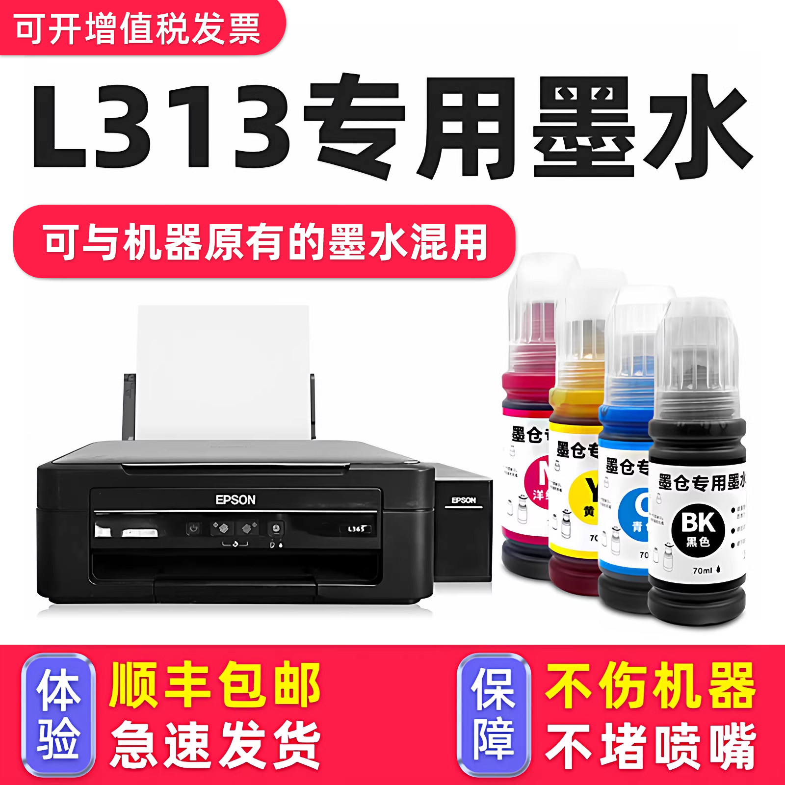 【多好原装L313墨水】适用EPSON爱普生打印机L313墨水黑色