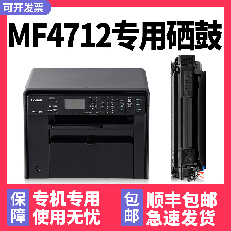 【顺丰】MF4712专用硒鼓4410