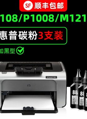 【LaserJet Pro P1108专用碳粉 】适用HP打印机墨粉原装P1106  M1213nf M1216nfh佳能MF4712 MF4700
