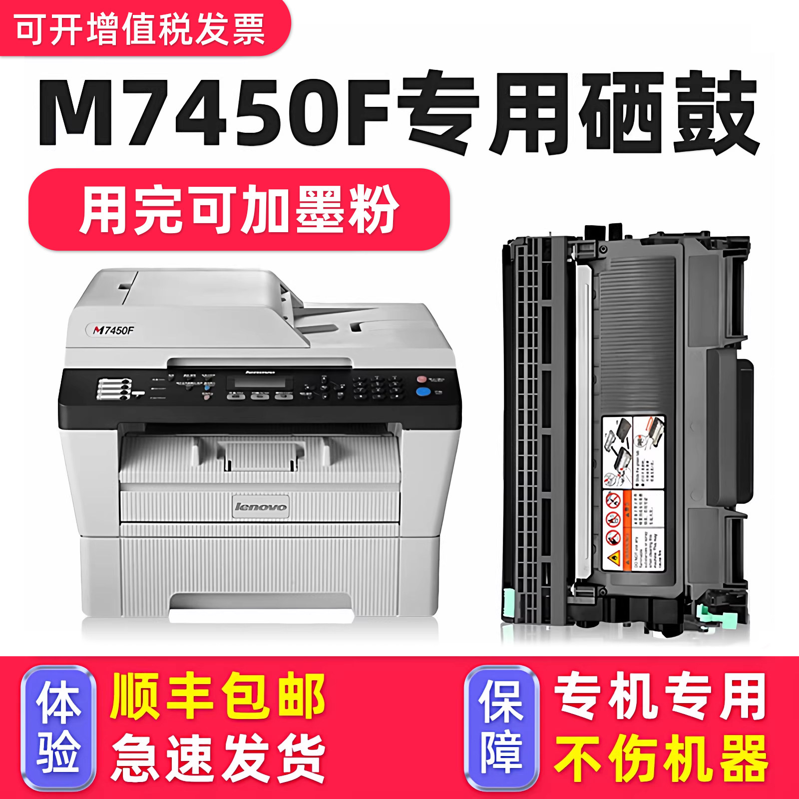 【M7450F硒鼓粉盒】多好原厂适用联想打印机M7450F墨盒7450F黑色碳粉盒Lenovo