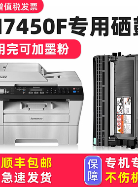 【M7450F硒鼓粉盒】多好原厂适用联想打印机M7450F墨盒7450F黑色碳粉盒Lenovo