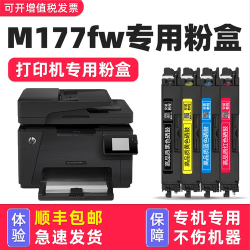 【顺丰】M177fw硒鼓墨粉盒