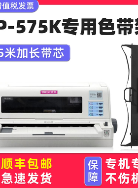 【顺丰包邮】多好适用Jolimark映美FP-575K色带FP-820K/KII FP-690K FP690KII墨带针式打印机色带架色带芯