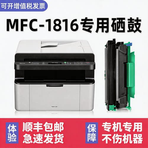 【顺丰】MFC1816/1813硒鼓墨粉盒