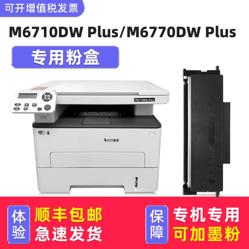 M6770DWPlus/M6710DWPlus墨盒