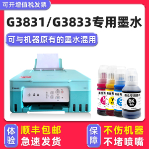 【多好原装G3831墨水】适用佳能Canon G3833打印机墨水墨多功能一体机彩色补充装连供一套四色