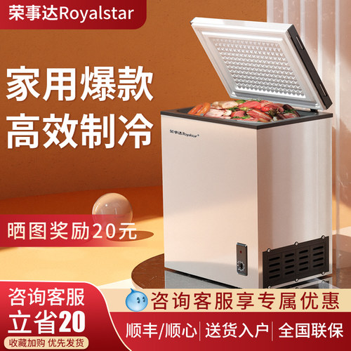 【顺丰速货】荣事达冷柜一级能效