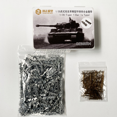 1/35黑豹虎式虎王三号四号履带