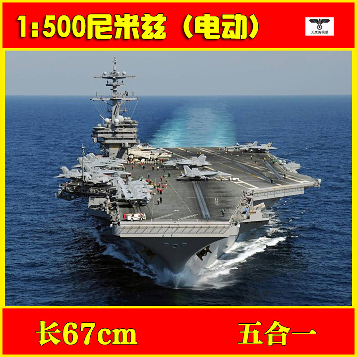 小号手 05201 05203 胶粘模型 1/500尼米兹航空母舰五合一带电机属于什么档次？