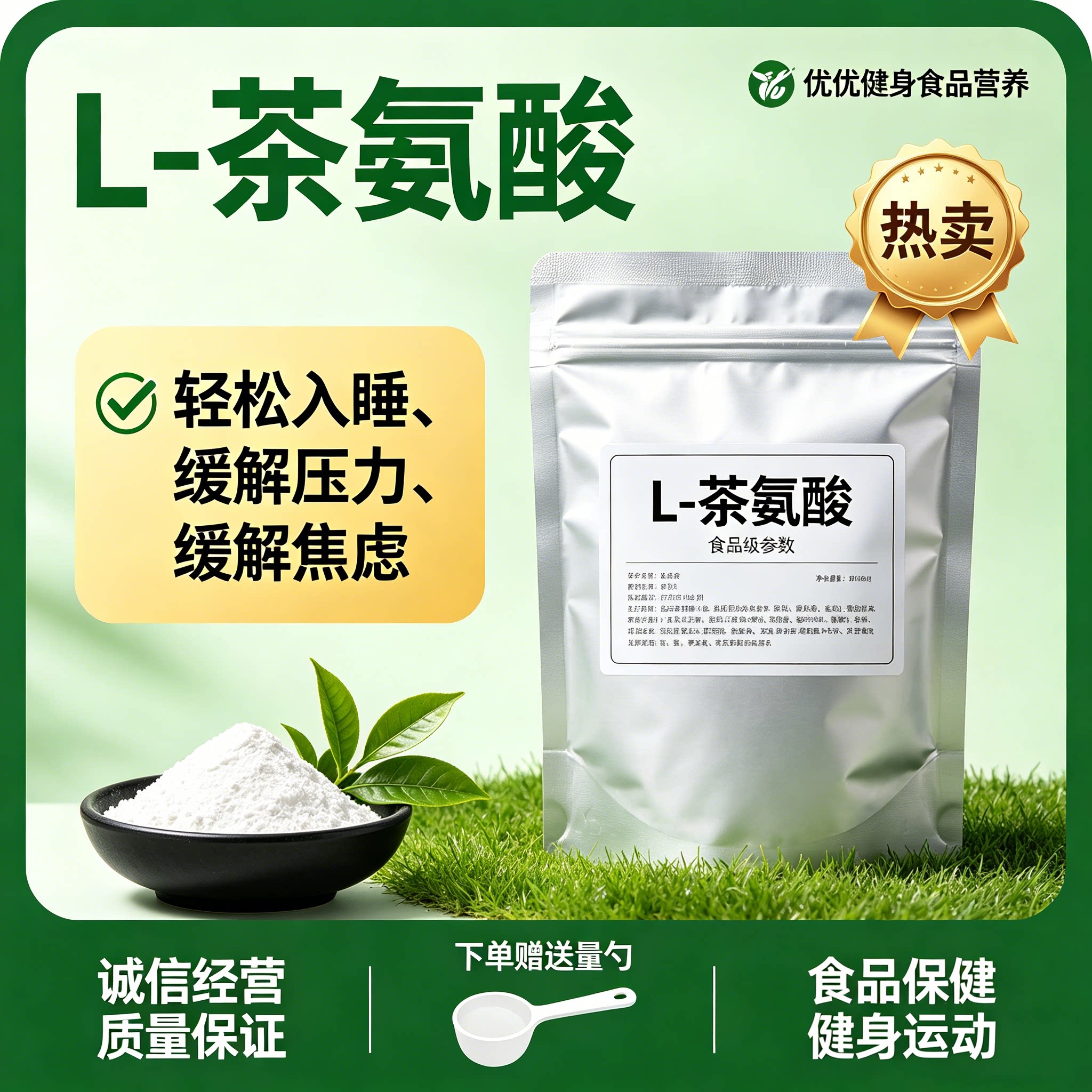 L-茶氨酸食品级粉缓解焦虑抗疲劳